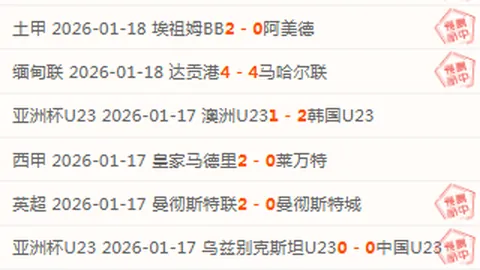 皮尔洛领衔首发，贝巴、卡福、安布罗西尼助阵热刺迎战米兰