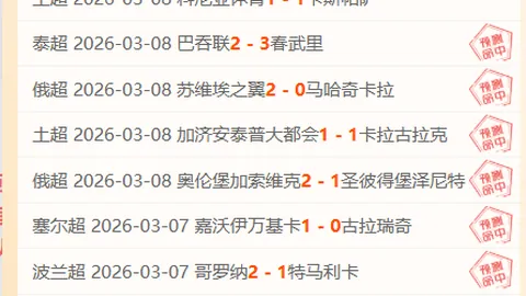 大乐透期号专家质合分析：前区十码推荐及神户胜利VS吉达国民比